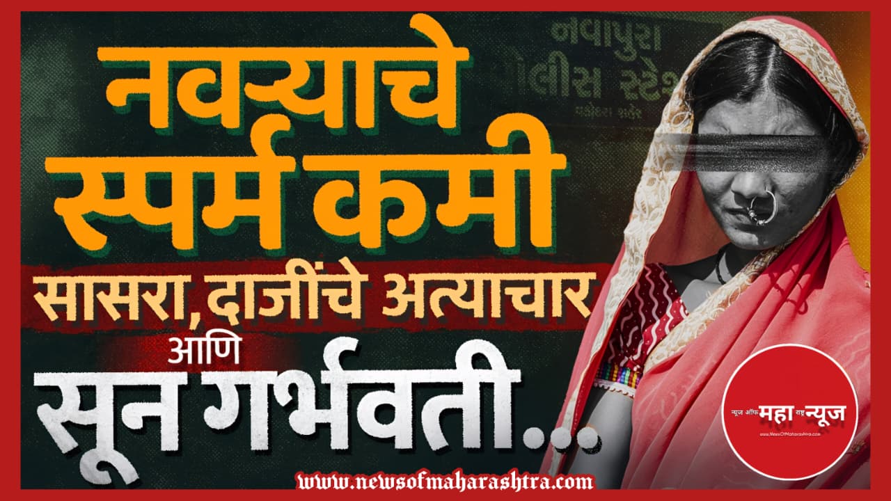 वडोदरा क्राईम (Vadodara Crime) Crime Against Women सासऱ्याकडून अत्याचार (Assault by Father-in-law) Gujarat Crime News