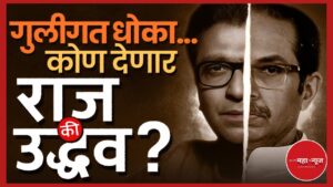 राज ठाकरे बेस्ट निवडणूक (BEST Election)

राजकीय रणनीती (Political Strategy)

मुंबई महानगरपालिका निवडणूक (Mumbai Municipal Corporation Election)