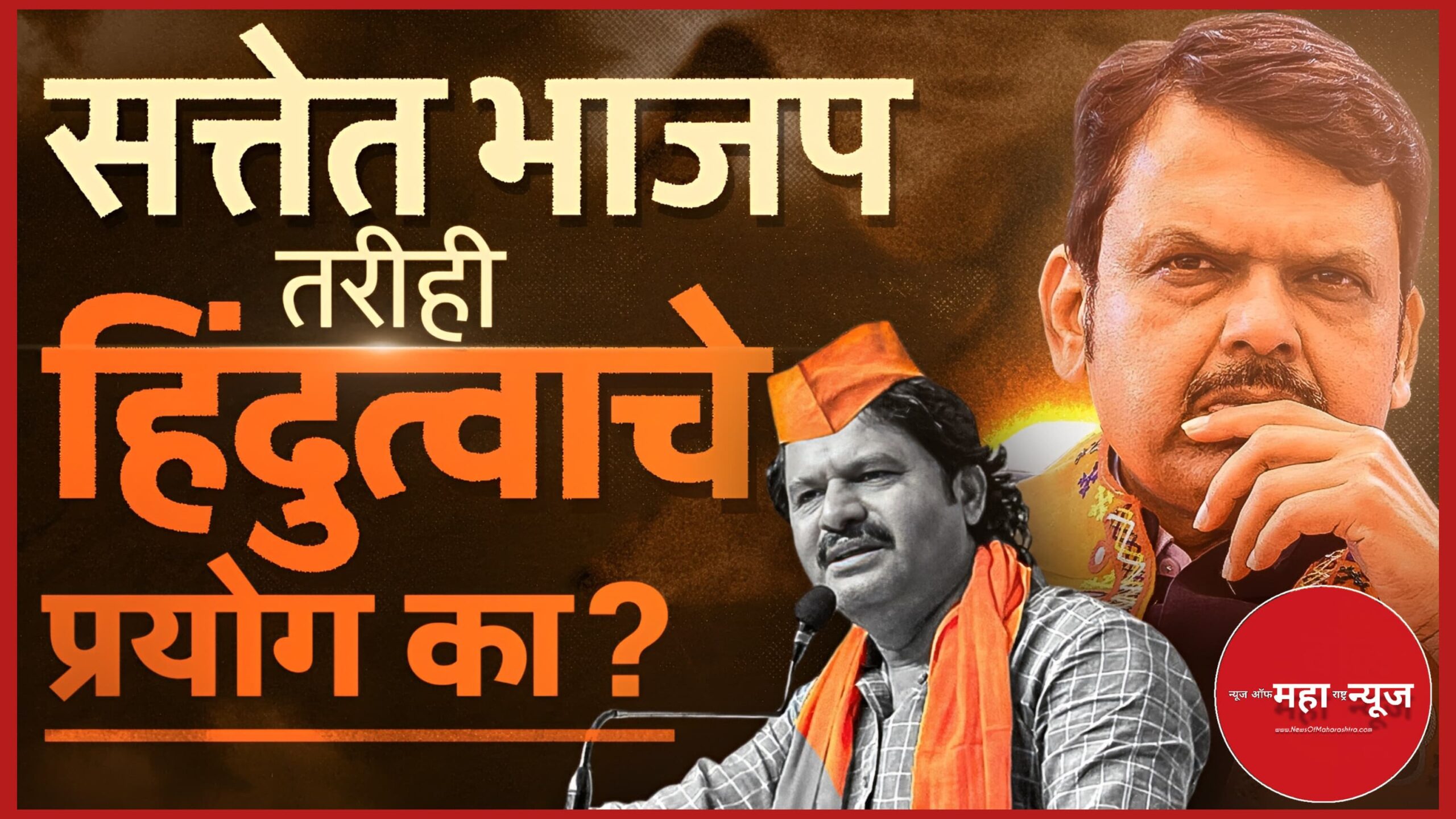 भाजप महाराष्ट्र
