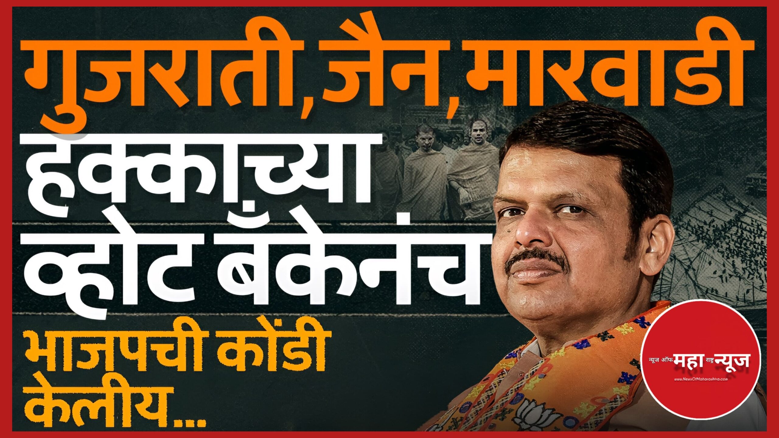 भाजप महाराष्ट्र ,स्थानिक स्वराज्य संस्था निवडणुका