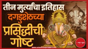 श्रीमंत दगडूशेठ हलवाई गणपती (Shrimant Dagdusheth Halwai Ganpati)

दगडूशेठ गणपती (Dagdusheth Ganpati)

पुण्यातील गणपती (Pune Ganpati)