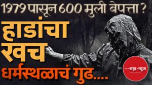 धर्मस्थळ ,कर्नाटक क्राईम