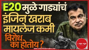 ई२० पेट्रोल (E20 Petrol)

इथेनॉल मिश्रण (Ethanol Blending)

पेट्रोल वाद (Petrol Controversy)