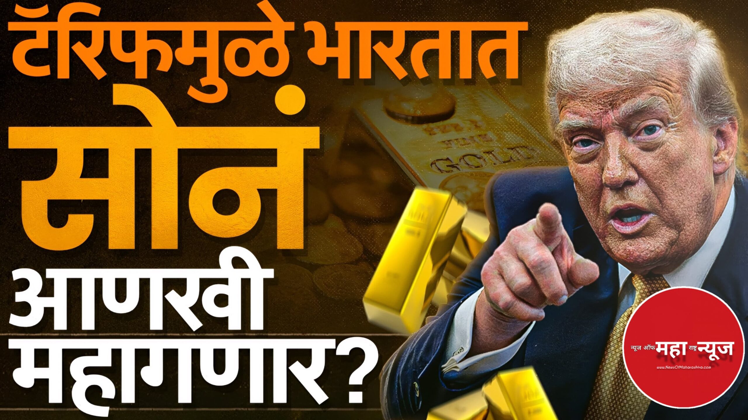 सोन्याचा भाव (Gold Price) Gold Rate Today Marathi सोन्याचे दर २०२५ (Gold Rate 2025)
