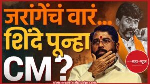 मराठा आरक्षण (Maratha Aarakshan)

मनोज जरांगे पाटील (Manoj Jarange Patil)

देवेंद्र फडणवीस (Devendra Fadnavis) मराठा आंदोलन २०२५ (Maratha Andolan 2025)

एकनाथ शिंदे (Eknath Shinde)