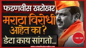 मराठा आरक्षण (Maratha Reservation)

मनोज जरांगे पाटील (Manoj Jarange Patil)

देवेंद्र फडणवीस (Devendra Fadnavis)

मुंबई आंदोलन (Mumbai Protest)