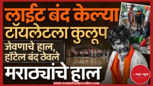 Maratha Reservation

मराठा आरक्षण

Manoj Jarange Patil

मनोज जरांगे पाटील

Maratha Protest