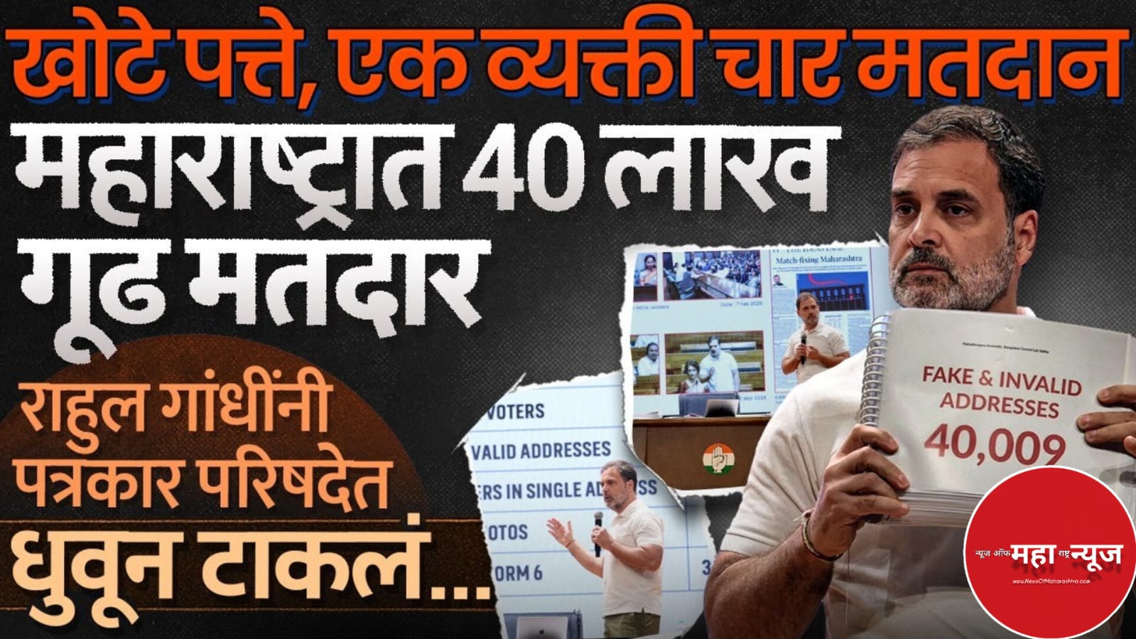 राहुल गांधी, मतदार यादी घोटाळा