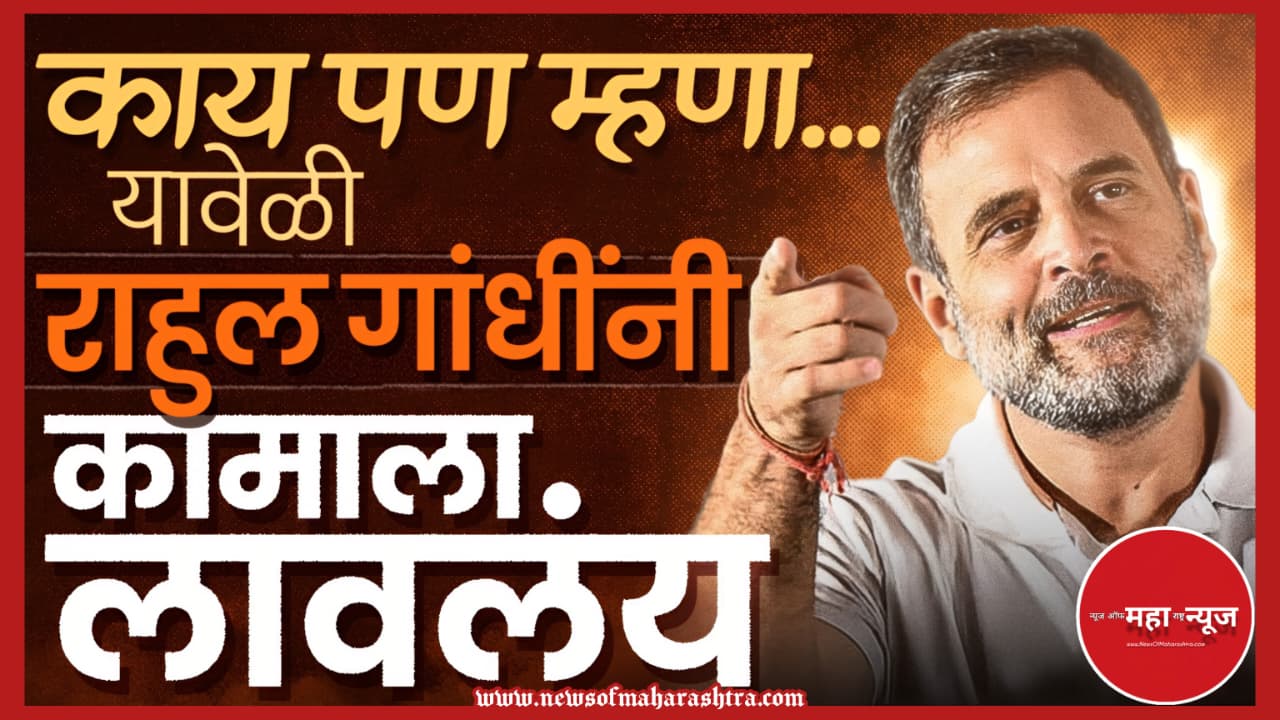 राहुल गांधी, वोट चोरी, भाजप, निवडणूक आयोग, इंडिया आघाडी