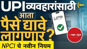 UPI Rules changes 