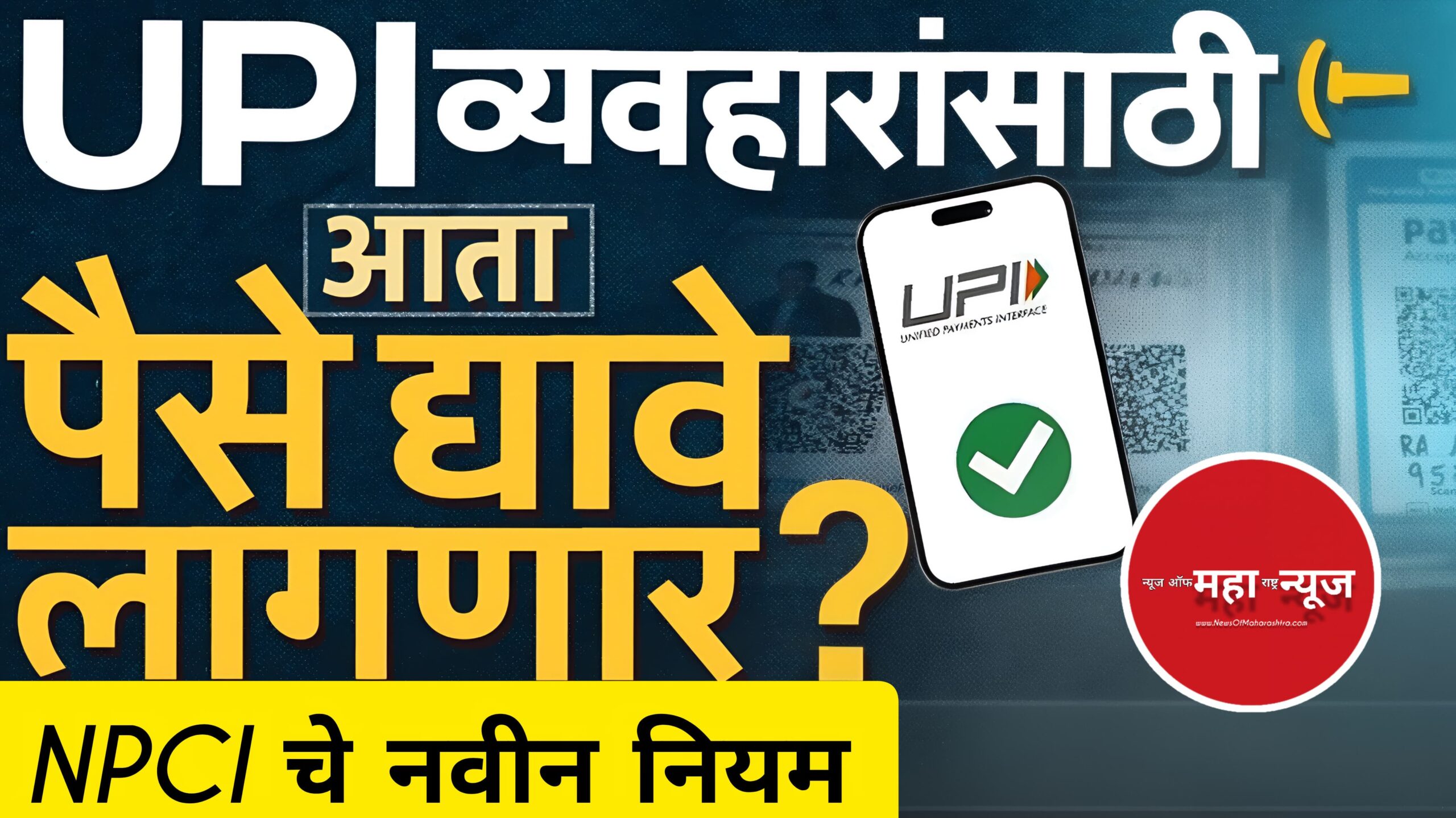 UPI Rules changes