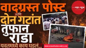 पुण्यातील यवतमध्ये सोशल मीडिया पोस्टवरून दोन गटांत भीषण राडा; जाळपोळ, दगडफेक, गावात तणावपूर्ण शांतता