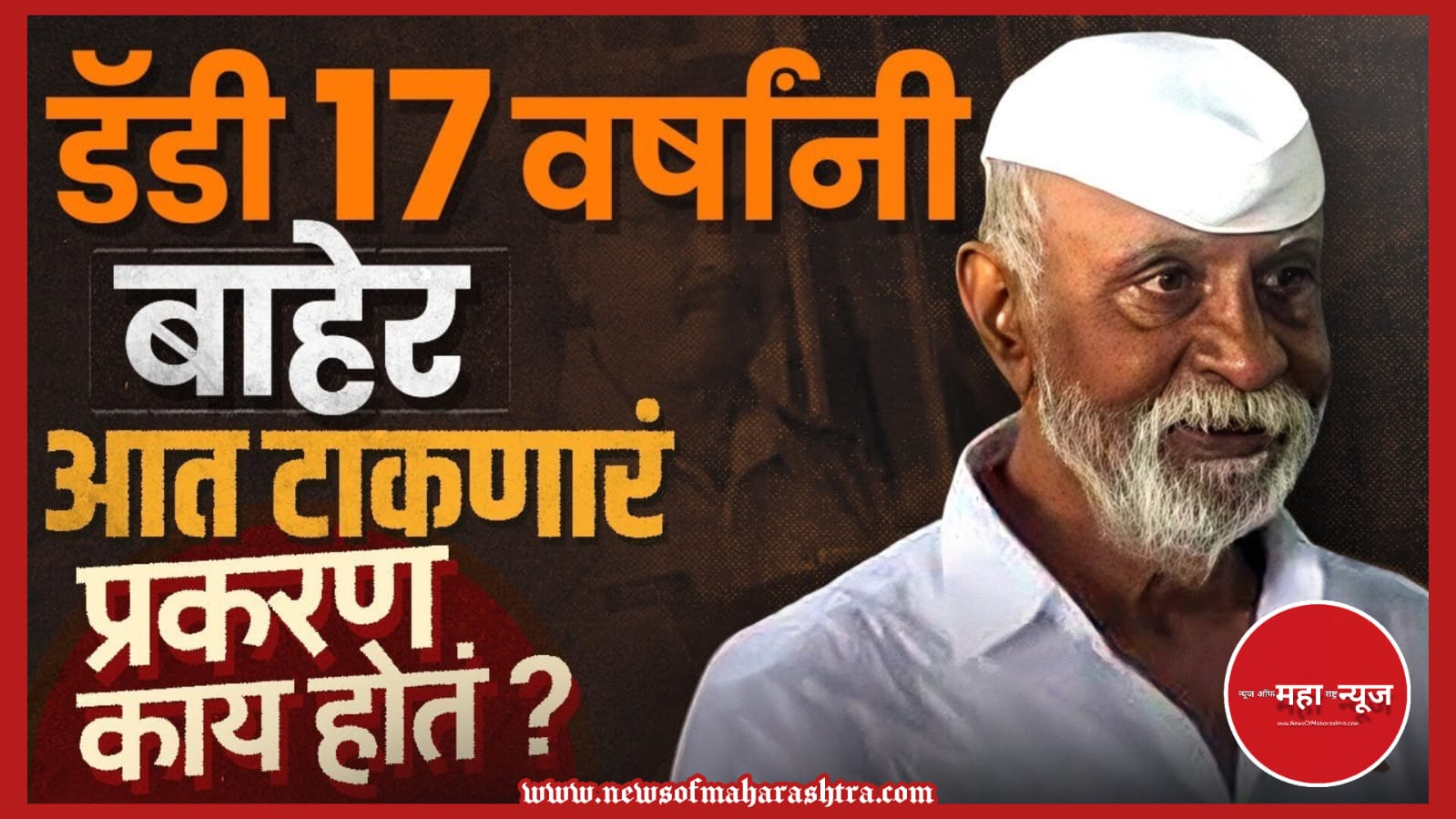 अरुण गवळी (Arun Gawli)

कमलाकर जामसंडेकर हत्याकांड (Kamlakar Jamkhandekar Hatyakand)

अरुण गवळी जामीन (Arun Gawli Jamin / Arun Gawli Bail)