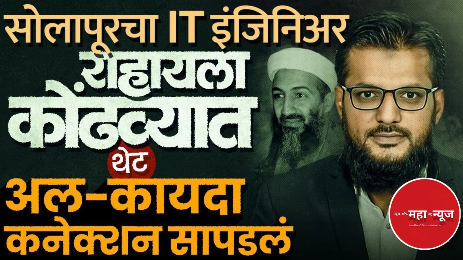 पुणे : पुण्यातील कोंढवा परिसर पुन्हा एकदा दहशतवादी कारवायांच्या संशयाने चर्चेत आला आहे.