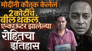 मुंबई हादरली: पवईत १७ मुलांना डांबणारा रोहित आर्य पोलीस चकमकीत ठार; मोदींनी केले होते कौतुक, केसरकरांशी होता थेट संबंध!