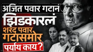 अजित पवार यांच्या निधनानंतर राष्ट्रवादीत मोठे फेरबदल; सुनेत्रा पवार यांच्या कडे नेतृत्व, तर विलीनीकरणाच्या चर्चेला ‘फुलस्टॉप’?